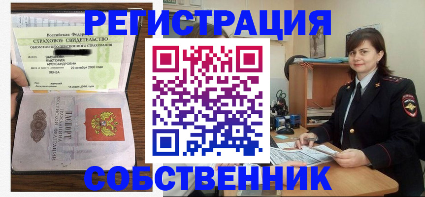 прописка 2025 в Пугачёве