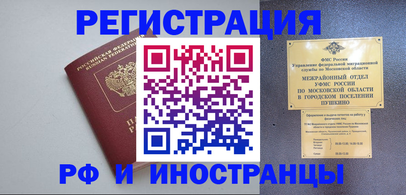 временная прописка в Пугачёве