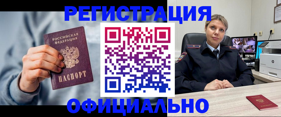 прописка для работы в Пугачёве