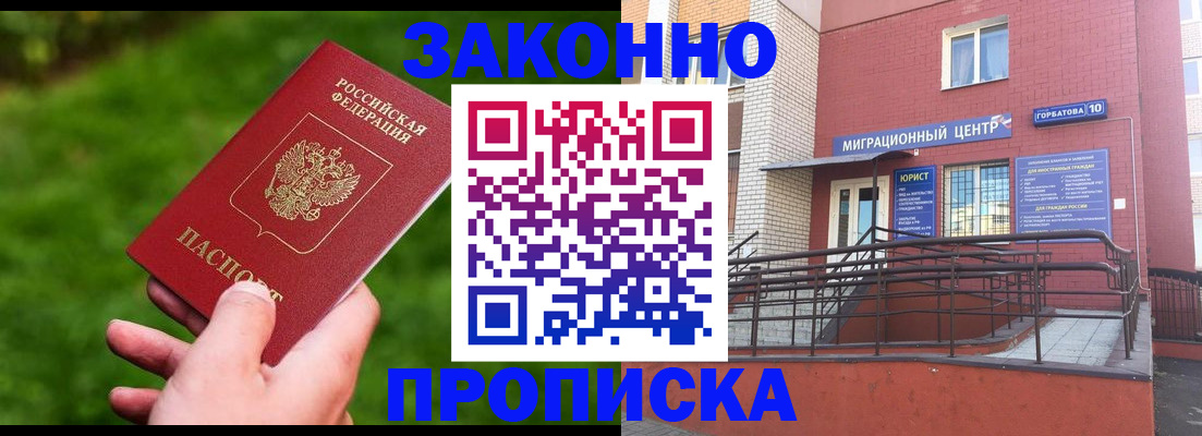прописка законно в Пугачёве